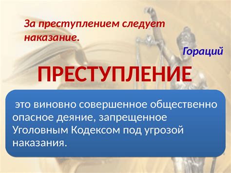 Проступок. Правонарушение. Преступление - презентация онлайн