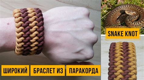 Широкий браслет из паракорда Змеиный Узел / Wide Paracord Bracelete ...