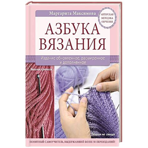 Knigi-janzen.de - Азбука вязания. Издание обновленное, расширенное и ...