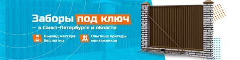 Забор под ключ в СПБ и области | Устанавливаем заборы более 12 лет ...