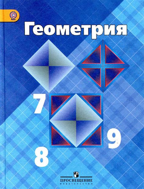 Геометрия 7 9 кл учебник атанасян л с и др 2014 384с by Владимир - Issuu