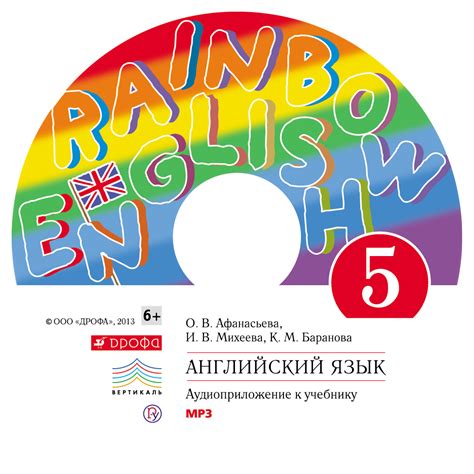 «Английский язык 5 класс. Аудиоприложение к учебнику часть 2», И. В ...