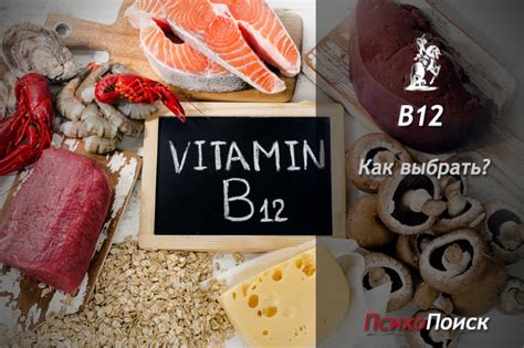 Как выбрать B12?