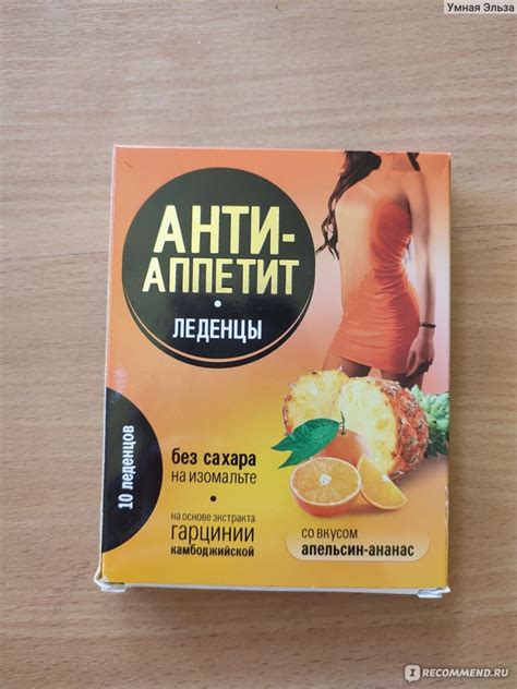 БАД Аклен "Анти-Аппетит леденцы без сахара" апельсин и ананас - «Просто ...