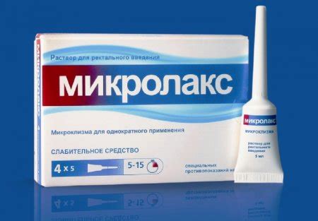 Клизма Микролакс для новорожденных: инструкция по применению, отзывы, цена