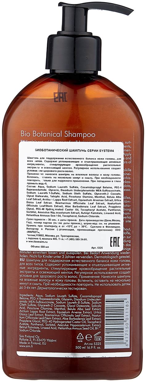 Sim Sensitive шампунь System4 Bio Botanical — купить в интернет ...