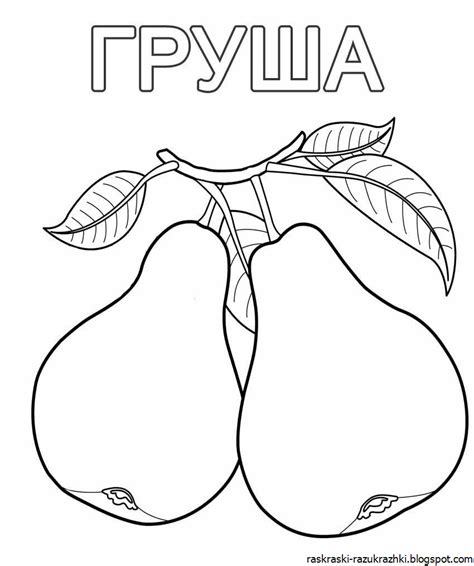 Раскраска Фрукты Для Детей 2 Лет