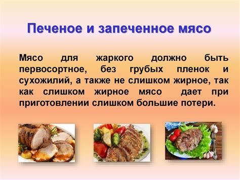 Мясо животных, мясо птицы в питании человека. Виды тепловой обработки ...