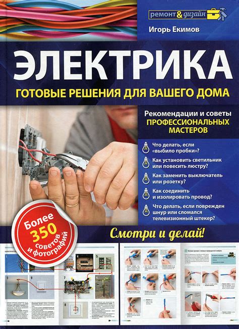 Книги для электриков с пояснениями и примерами