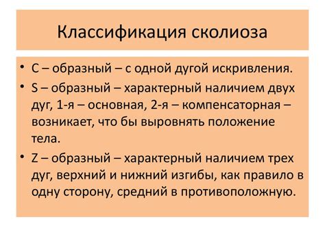 Сколиоз. Классификация, виды, симптомы сколиоза - презентация онлайн