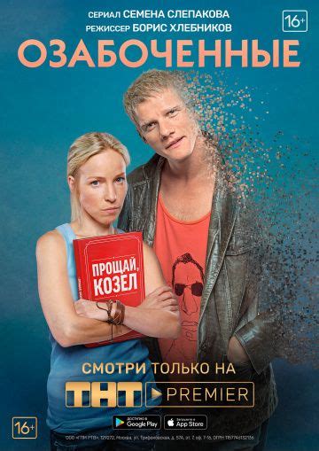 Озабоченные, или Любовь зла (2015) Все Серии Подряд смотреть онлайн