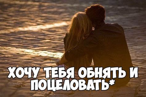 Я тебя хочу! 109 картинок с намеком