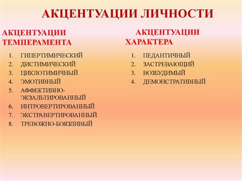 Акцентуации характера - презентация онлайн
