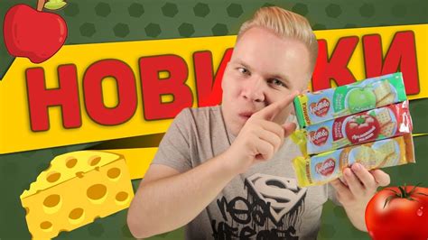 ЛЮБЯТОВО - зачем выпускать столько ненужных вкусов? - YouTube