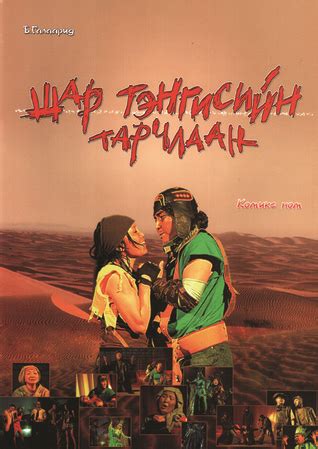 Шар Тэнгисийн Тарчлаан by Б.Галаарид | Goodreads