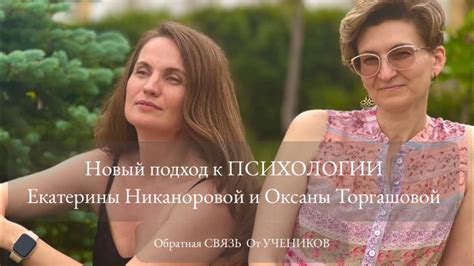 Обратная СВЯЗЬ о НОВОМ подходе к ПСИХОЛОГИИ - YouTube