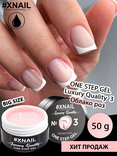 Xnail, Luxury Quality Gel №3 Гель для наращивания ногтей, 50гр – купить ...