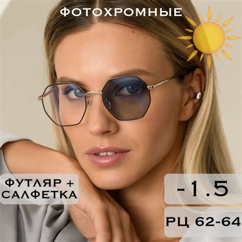 Фотохромные очки для зрения с диоптриями -1.5 (Хамелеоны) / РЦ 62-64 ...
