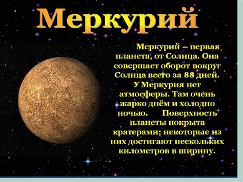 50 цікавих фактів про Меркурій