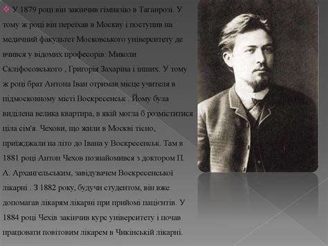 Антон Павлович Чехов - презентация онлайн