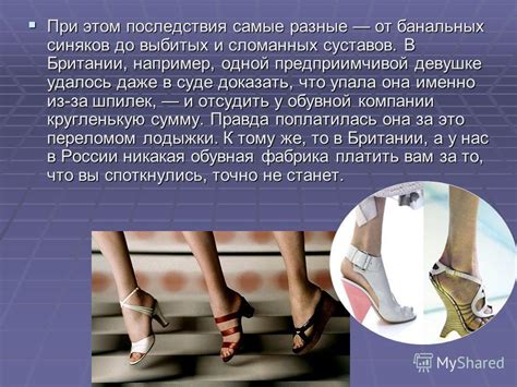 Презентация на тему: "История каблучка А знаете ли вы, что модное ...