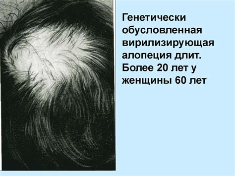 Болезни волос - презентация онлайн
