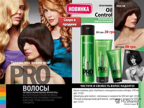 Презентация на тему: "Теперь мы знаем все! PRO Волосы 04/ –01.04 Твои ...