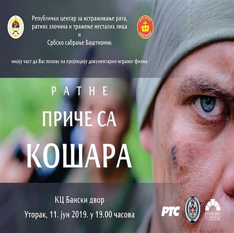 „Ратне приче са Кошара“ - Баштионик