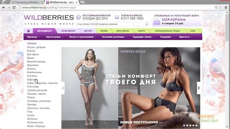 Как использовать промокоды в интернет-магазине Wildberries.by ...