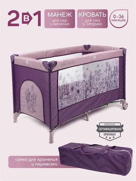 Манеж-кровать Amarobaby MULTIFORM (Flowers) прямоугольный, фиолетовый ...