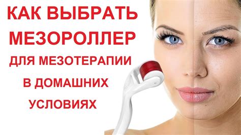 Мезороллер для лица и тела Какой мезороллер дермароллер купить - YouTube