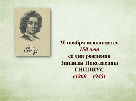 Зинаида Николаевна Гиппиус - презентация онлайн