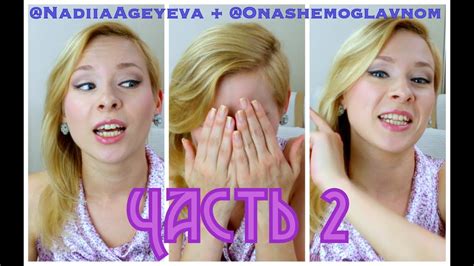 Вопросы блогеру - коллаборация с Nadiia Ageyeva, Часть 2 - YouTube