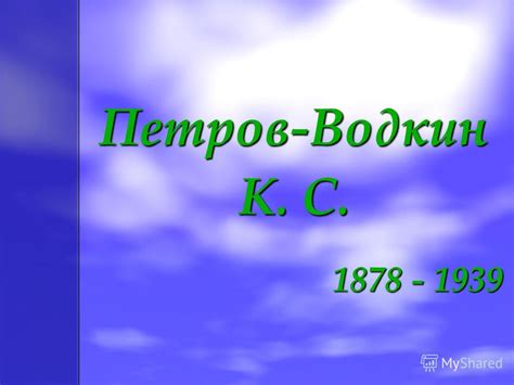 Презентация на тему: "Петров-Водкин К. С Утренний натюрморт.". Скачать ...