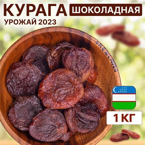 Курага шоколадная 1000 г, 1 кг (без сахара, крупная, натуральная ...