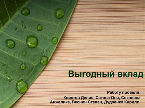 Вклады в банк | PPT