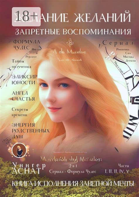 Желание Желаний - Аснат Уннгер - купить и читать онлайн электронную ...