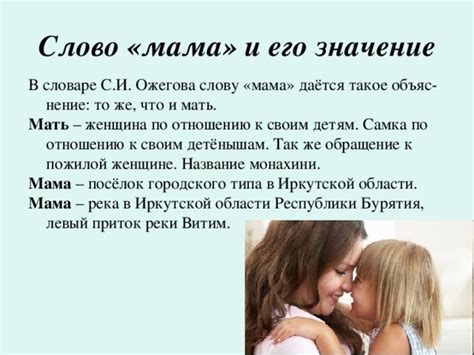 Презентация "Энциклопедия слова "мама""