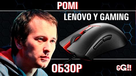 Обзор Lenovo Y - Оптическая мышка + розыгрыш мышки и коврика - YouTube