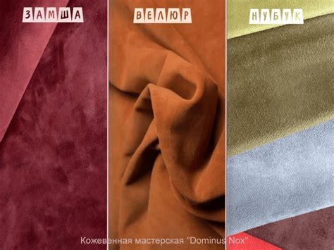 Велюр и замша: отличия между материалами и в чем разница, что лучше выбрать