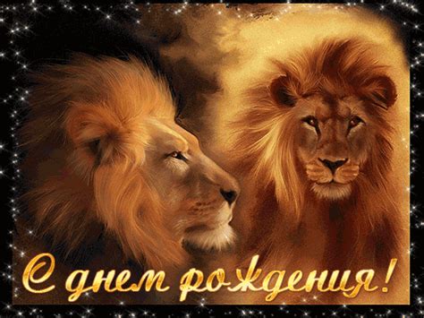 картинки с днем рождения лева 2 года мальчику