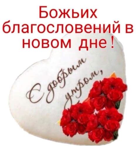 Pin by Larissapossuh on Добрий ранок | Greetings for the day, Good ...