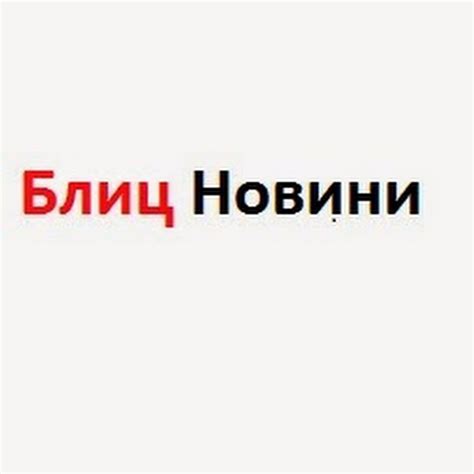 Блиц новини - YouTube