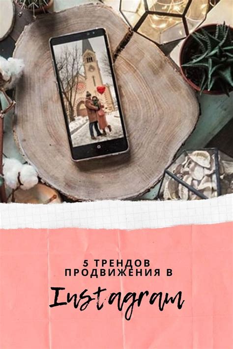 Тренды продвижения в Инстаграм | Инстаграм, Социальные сети, Приемы
