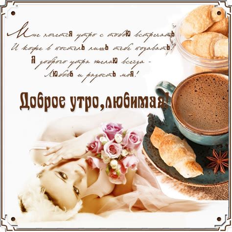 Пожелания Любимой Женщине с добрым утром