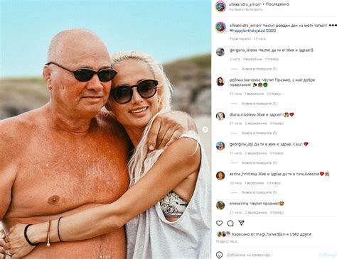 Горещата Алекс Енева показа баща си - от него ли е наследила красотата ...