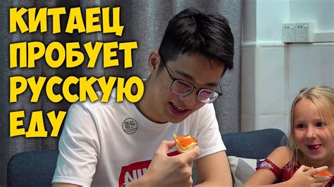 КИТАЕЦ ПРОБУЕТ РУССКУЮ ЕДУ 🥗 КРАСНАЯ ИКРА 😍 СЕЛЕДКА 🐟 ДЖЕК У НАС В ...