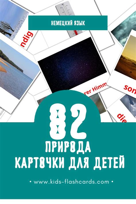 82 Бесплатных Картинок Природа для Обучения на Немецком | PDF