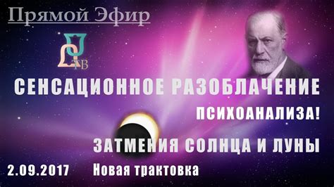 Обновленный мир, «Космогония» как она есть. Сенсационное разоблачение ...