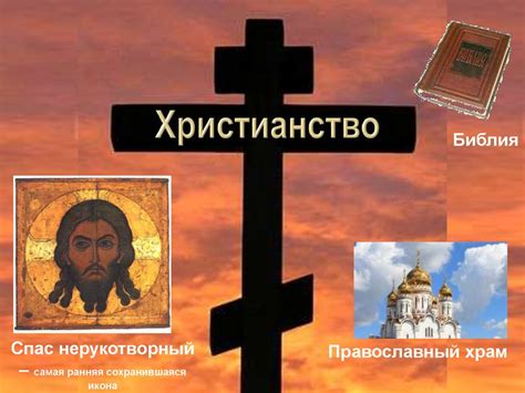 Три мировые религии - презентация онлайн